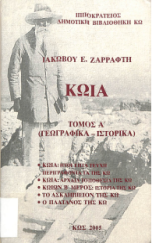 ΙΣΤΟΡΙΑ ΤΗΣ ΚΩ