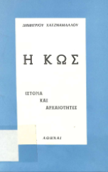 Η ΚΩΣ