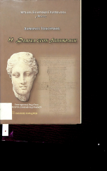 H διαιτα στο ιπποκρατη