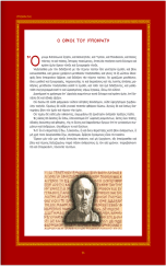 ΙΠΠΟΚΡΑΤΗΣ ΠΑΤΕΡΑΣ ΤΗΣ ΙΑΤΡΙΚΗΣ (ΚΙΝΕΖΙΚΑ-ΕΛΛΗΝΙΚΑ) 3