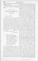 Επιγραφές της Κω