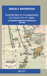 ΠΛΗΡΟΦΟΡΙΕΣ ΓΙΑ ΤΑ ΔΩΔΕΚΑΝΗΣΑ ΣΤΟ ΤΕΛΟΣ ΤΟΥ 19ΟΥ ΑΙΩΝΑ. ΤΟ ΟΘΩΜΑΝΙΚΟ ΗΜΕΡΟΛΟΓΙΟ ΑΡΧΙΠΕΛΑΓΟΥΣ (1303)
